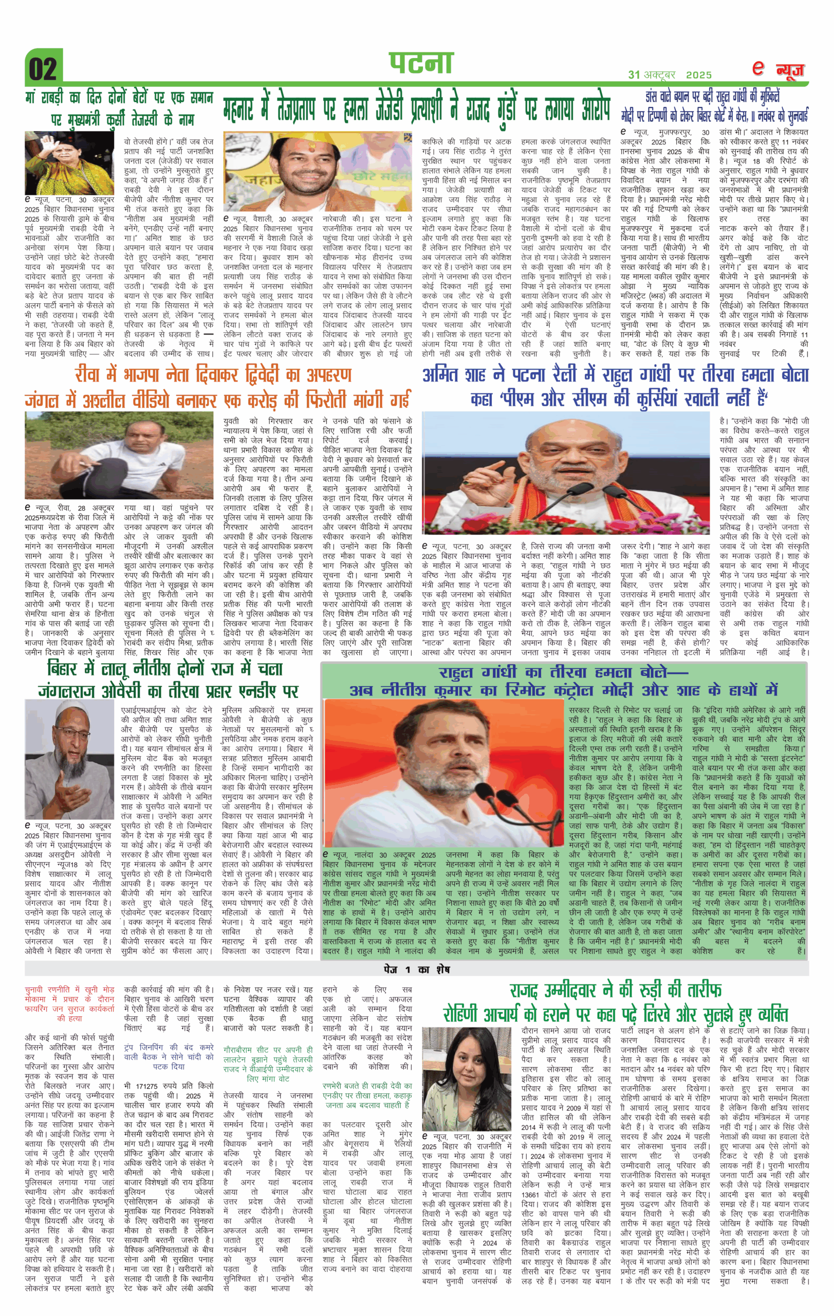 31_Oct_e_News_PAGE 2_1